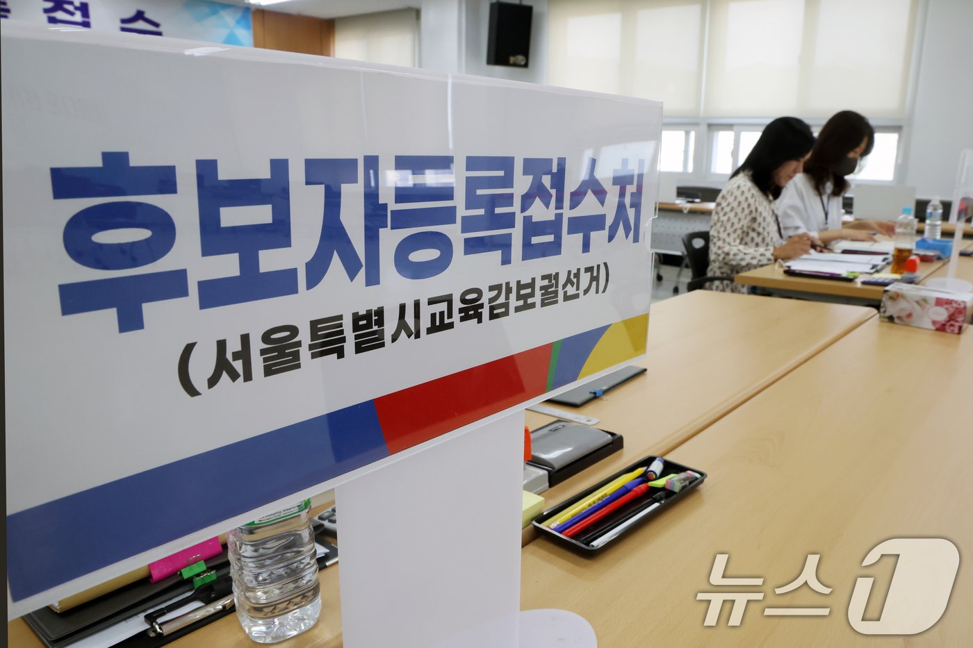 본문 이미지 - 서울특별시 교육감 보궐선서 후보자 등록일인 26일 서울 종로구 서울시선거관리위원회에서 직원들이 후보자 등록 접수 업무를 보고 있다. 2024.9.26/뉴스1 ⓒ News1 황기선 기자