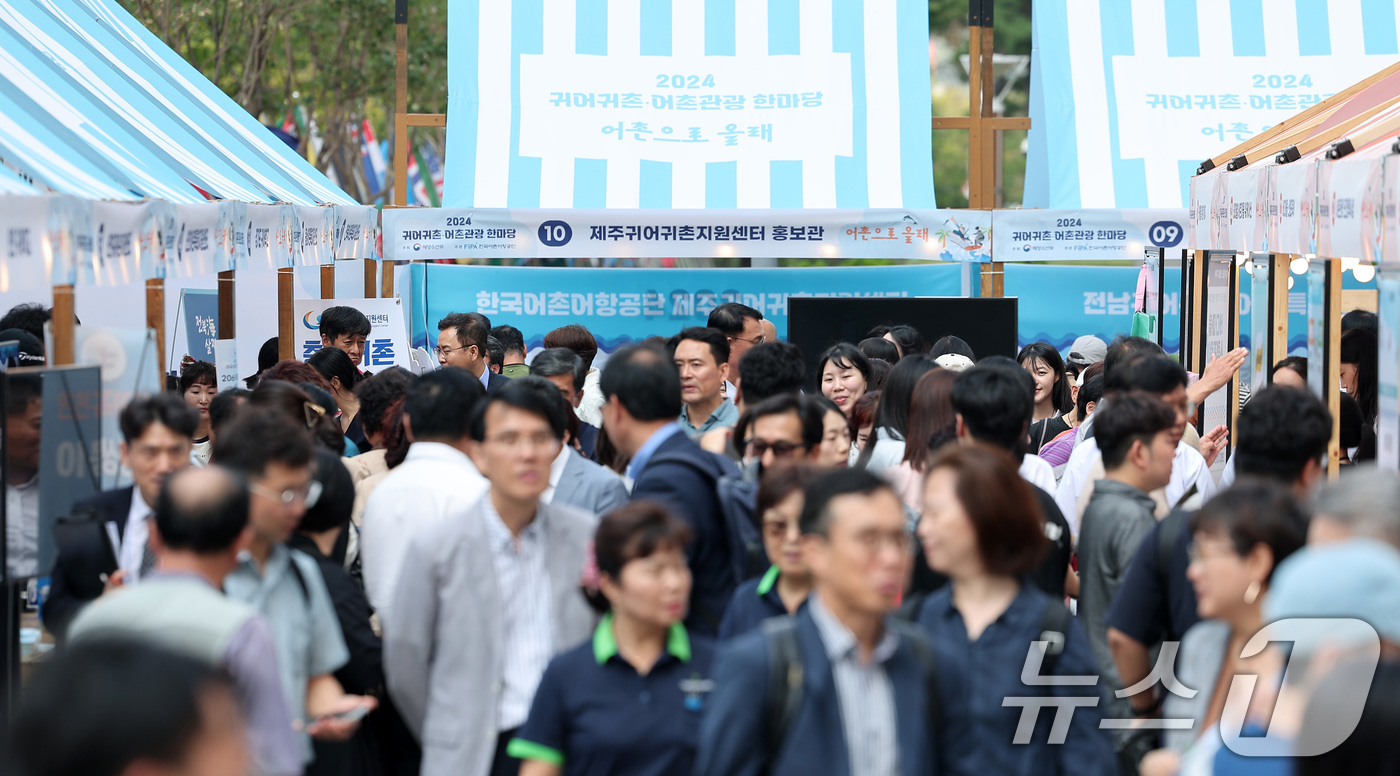 (서울=뉴스1) 김성진 기자 = 26일 서울 중구 한국프레스센터 앞 서울마당에서 열린 2024 귀어귀촌·어촌관광 한마당 개막식을 찾은 시민들이 부스를 살펴보고 있다. 2024.9. …