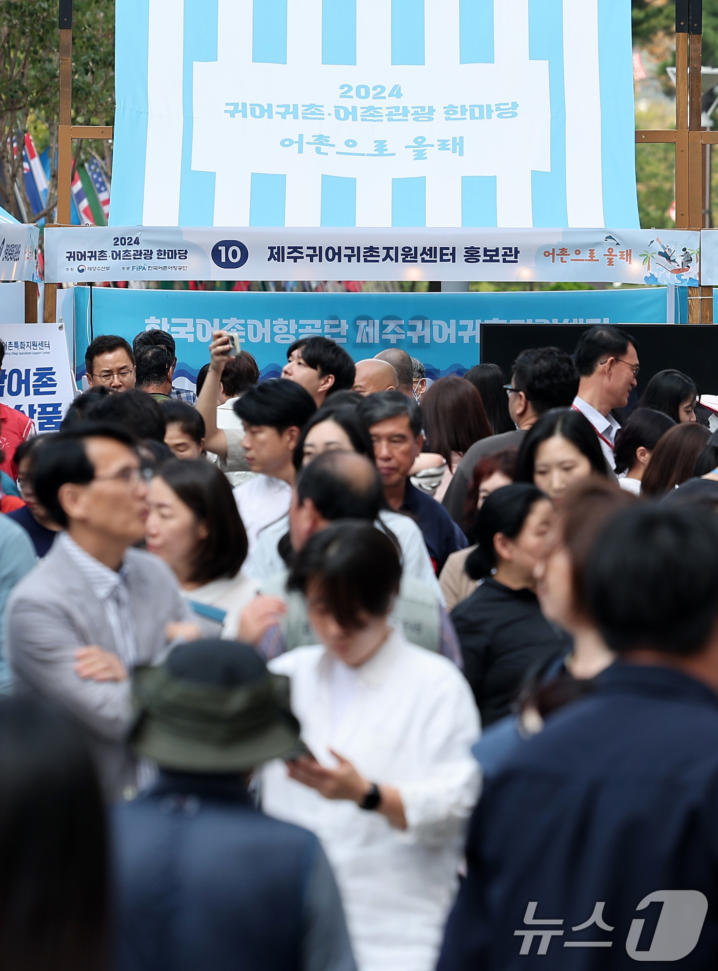 (서울=뉴스1) 김성진 기자 = 26일 서울 중구 한국프레스센터 앞 서울마당에서 열린 2024 귀어귀촌·어촌관광 한마당 개막식을 찾은 시민들이 부스를 살펴보고 있다. 2024.9. …