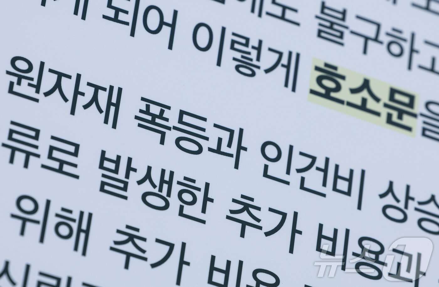 본문 이미지 - 서울의 한 재개발 공사 현장 외벽에 &#39;공사 중지 예고&#39; 현수막과 건설사의 호소문이 게시돼 있다. ⓒ News1 이재명 기자