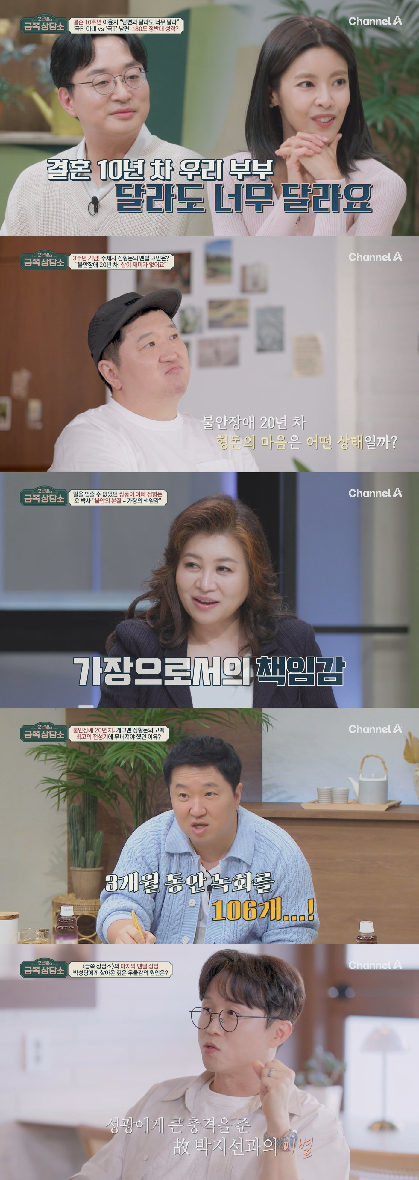 본문 이미지 - 채널A 오은영의 금쪽상담소