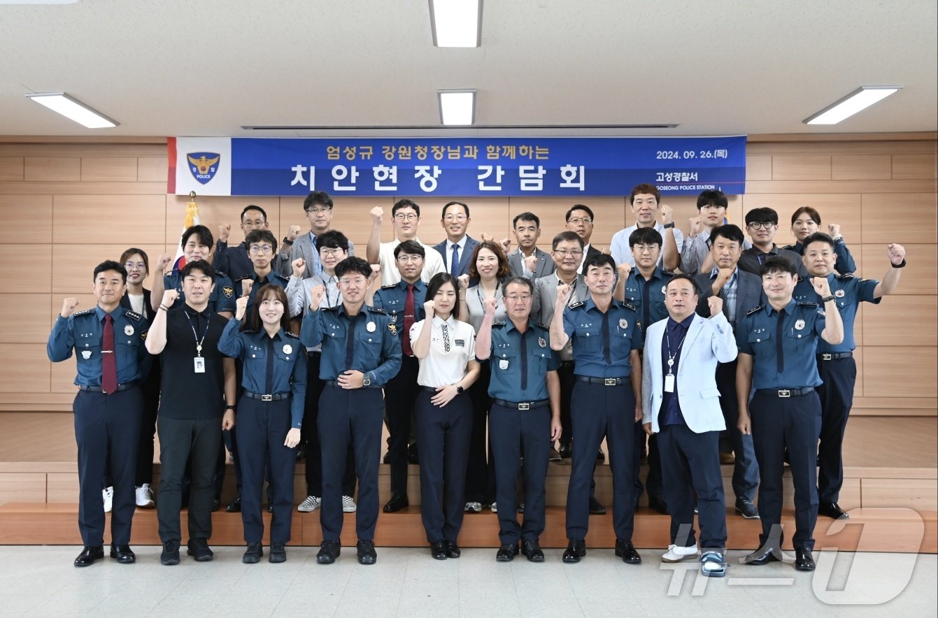 본문 이미지 - 엄성규 강원경찰청장이 26일 고성경찰서와 속초경찰서를 방문해 치안 현장을 점검하고 직원들을 격려했다.(강원경찰청 제공) 2024.9.26/뉴스1