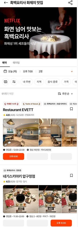 본문 이미지 - 캐치테이블 화면 갈무리