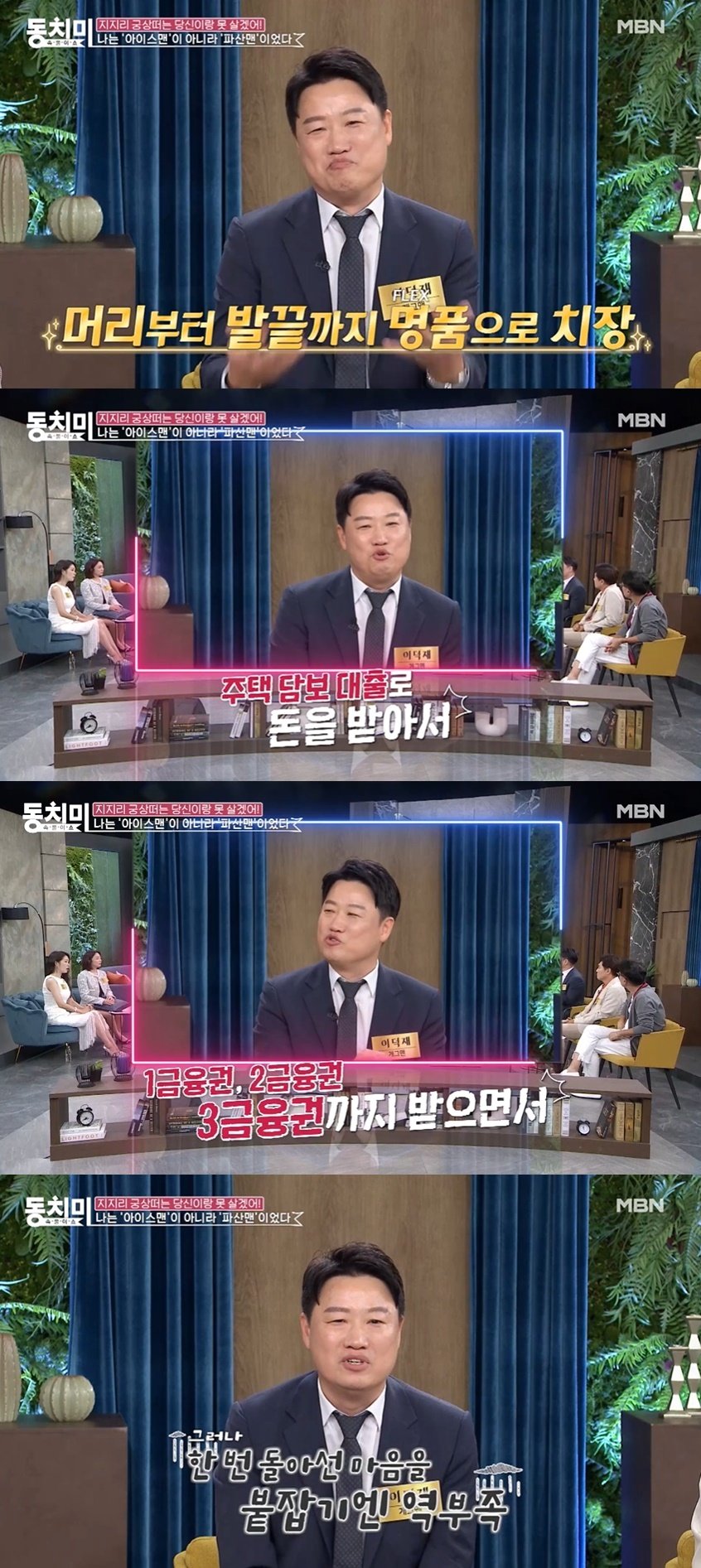 &#40;MBN &#39;속풀이쇼 동치미&#39; 갈무리&#41;