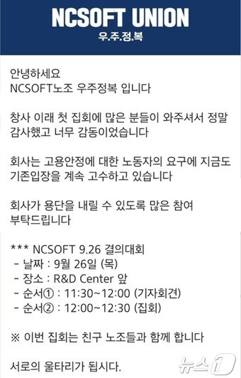 본문 이미지 - 엔씨소프트지회 우주정복 메시지