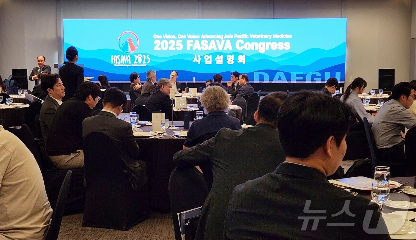 본문 이미지 - FASAVA 2025 사업설명회 ⓒ 뉴스1 한송아 기자