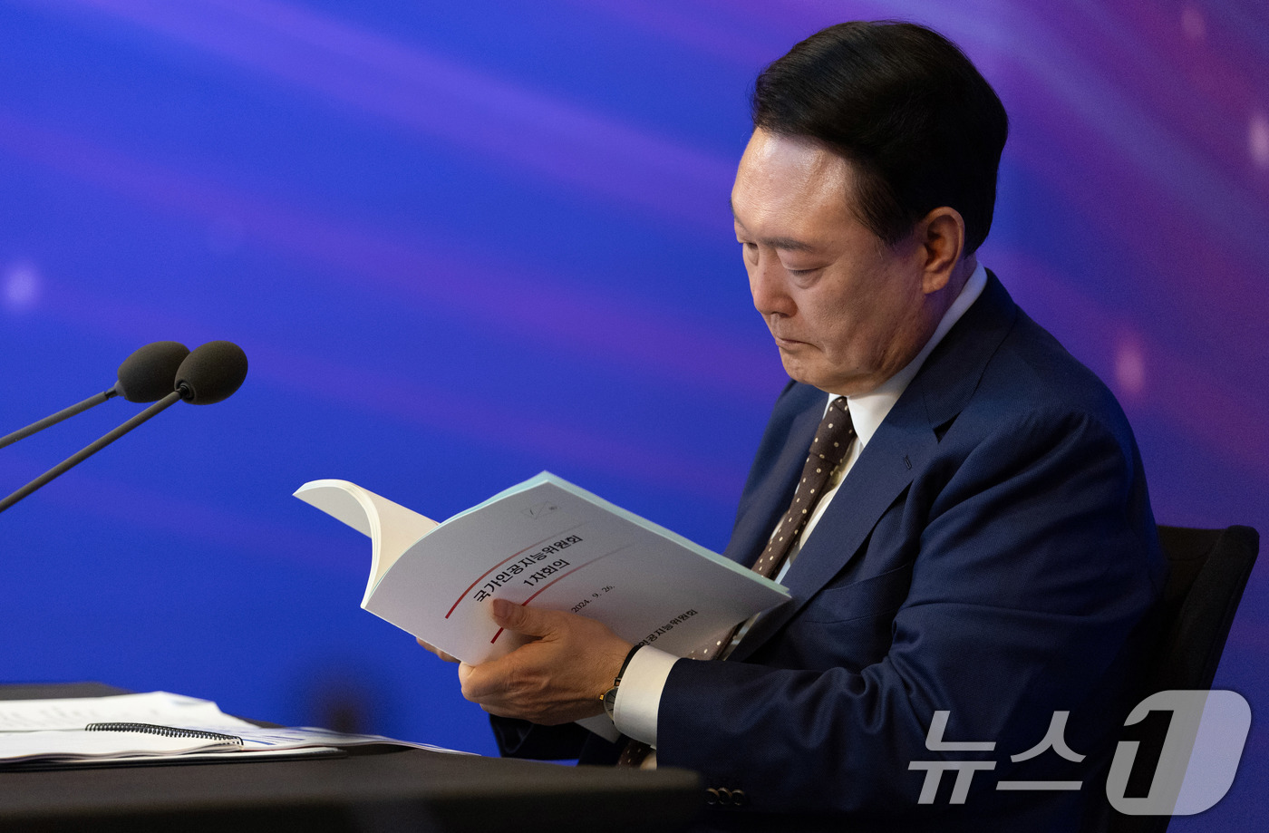 (서울=뉴스1) 박지혜 기자 = 윤석열 대통령이 26일 서울 종로구 포시즌스호텔에서 열린 대통령 직속 국가인공지능위원회 출범식 및 1차 회의에서 자료를 살펴보고 있다. (대통령실 …