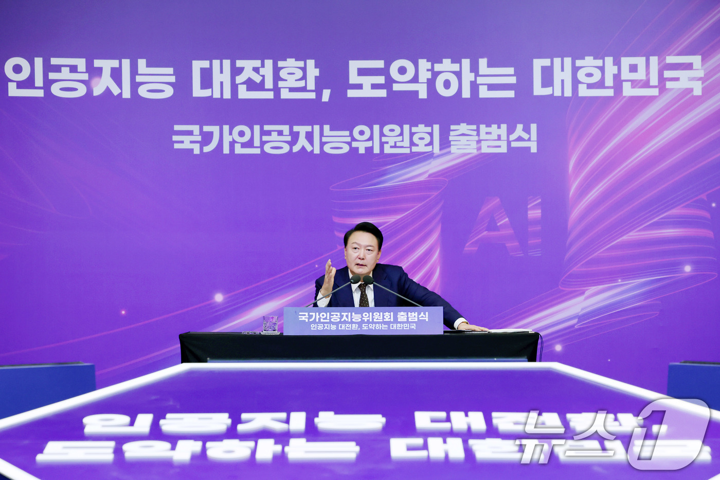 (서울=뉴스1) 박지혜 기자 = 윤석열 대통령이 26일 서울 종로구 포시즌스호텔에서 열린 대통령 직속 국가인공지능위원회 출범식 및 1차 회의에서 발언하고 있다. (대통령실 제공) …