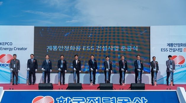 아시아 최대 규모 ESS 준공