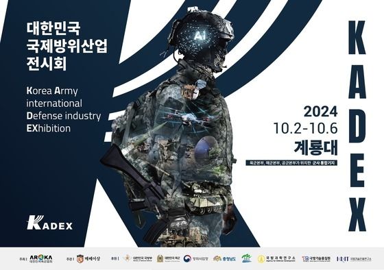 지상무기전시회 'KADEX 2024' 내달 2~6일 계룡대서 개최