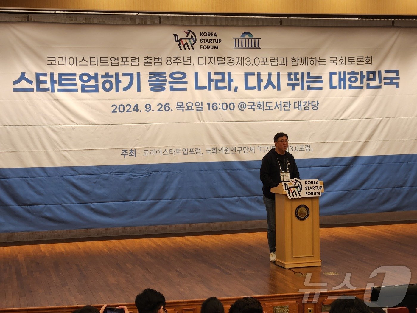 본문 이미지 - 한상우 코리아스타트업포럼 의장이 환영사를 하고 있다. 2024.9.26 / =뉴스1 이정후 기자