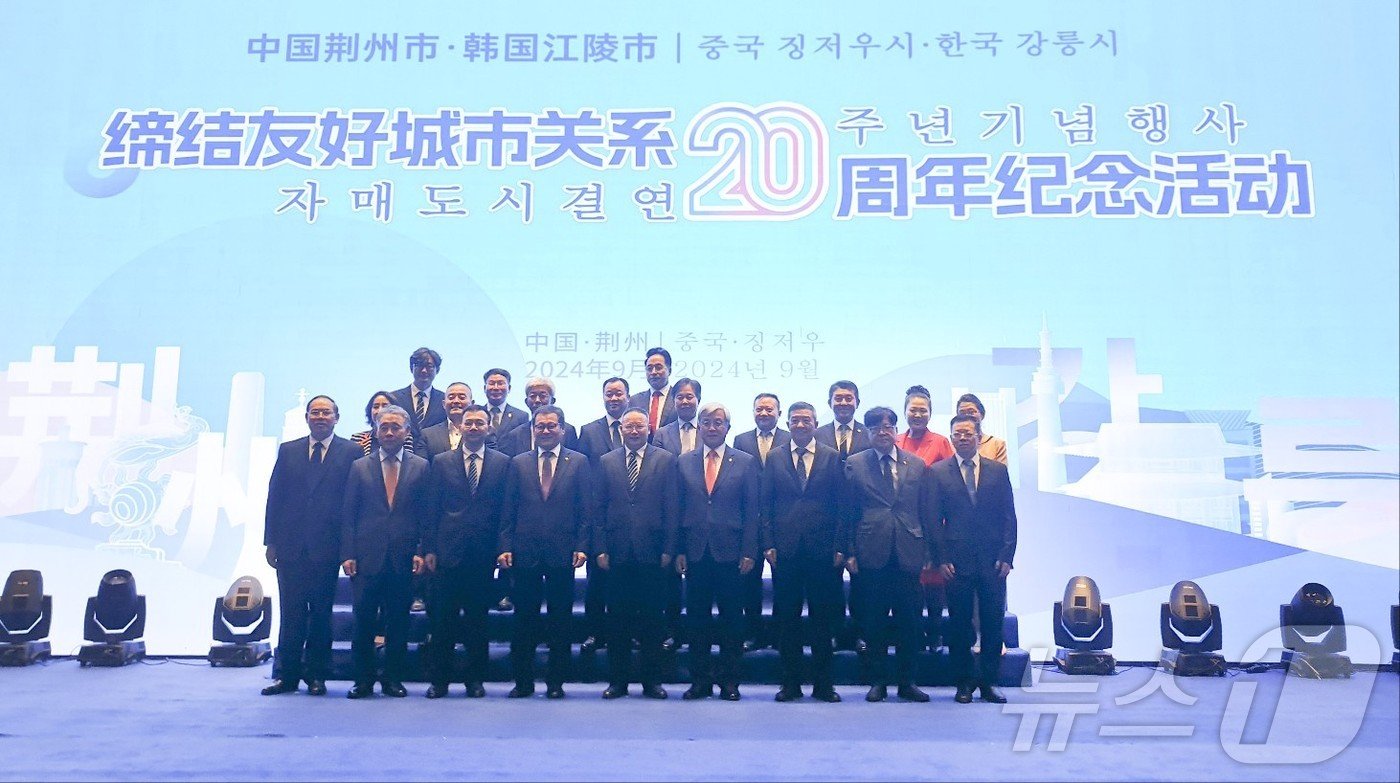 본문 이미지 - 자매결연 20주년을 기념해 중국 징저우시를 방문한 강원 강릉시 대표단과 징저우시 관계자들이 26일 징저우 윈덤호텔에서 만나 기념촬영을 하고 있다.(강릉시 제공) 2024.9.26/뉴스1