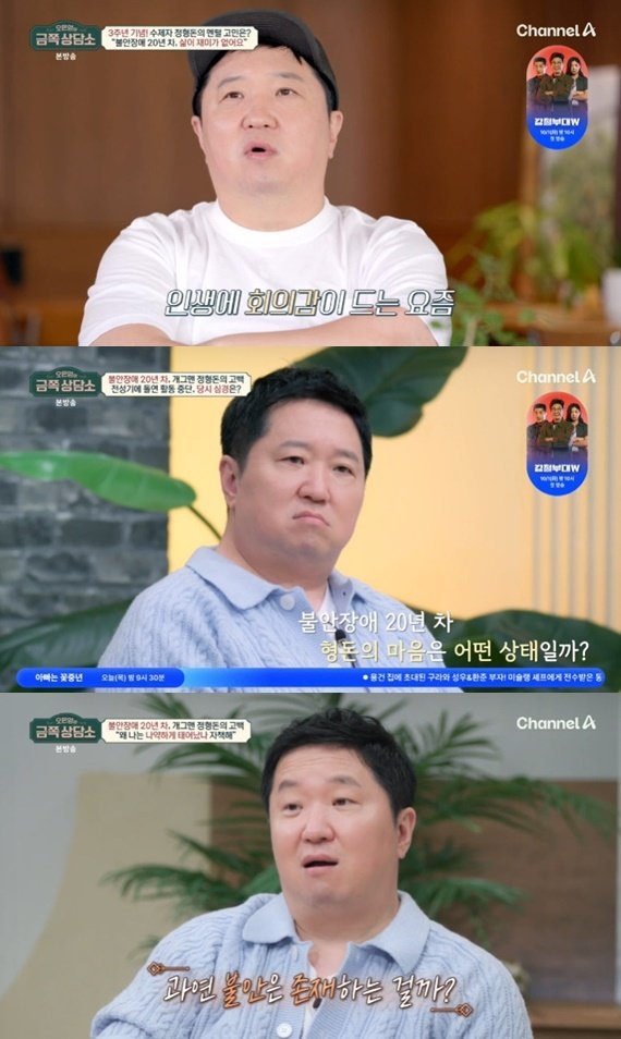 본문 이미지 - 채널A '오은영의 금쪽 상담소'
