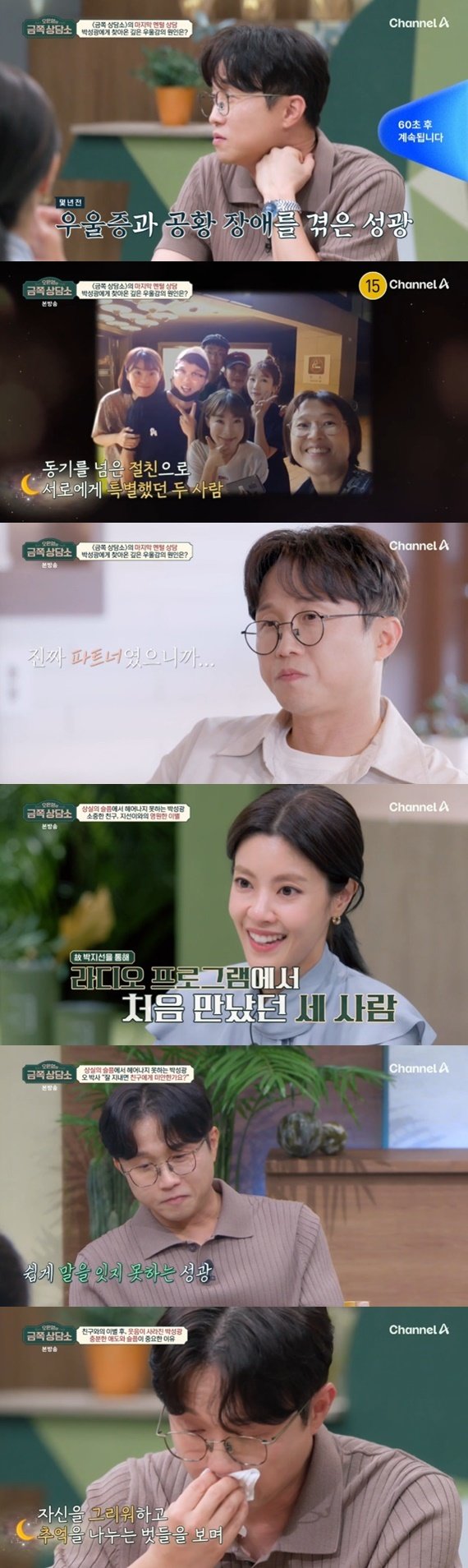 본문 이미지 - 채널A '오은영의 금쪽 상담소'