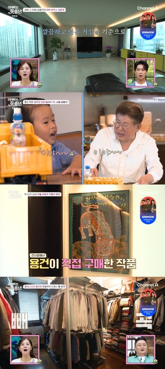 본문 이미지 - 채널A '아빠는 꽃중년'