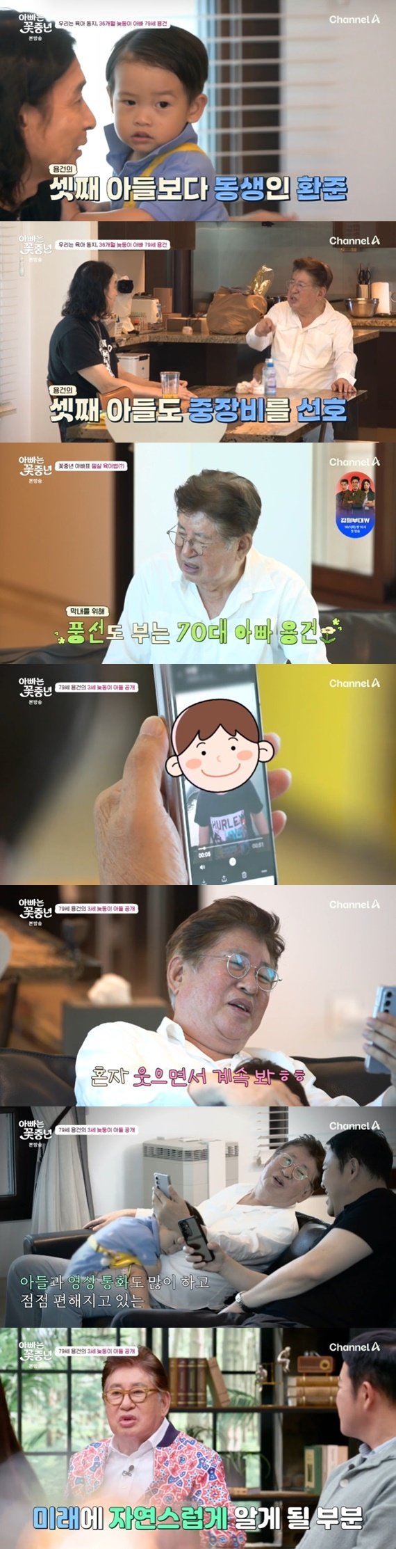 본문 이미지 - 채널A '아빠는 꽃중년'