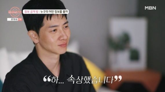 '돌싱글즈6' 보민, 정명 첫인상 1순위 확인…"속상했다"