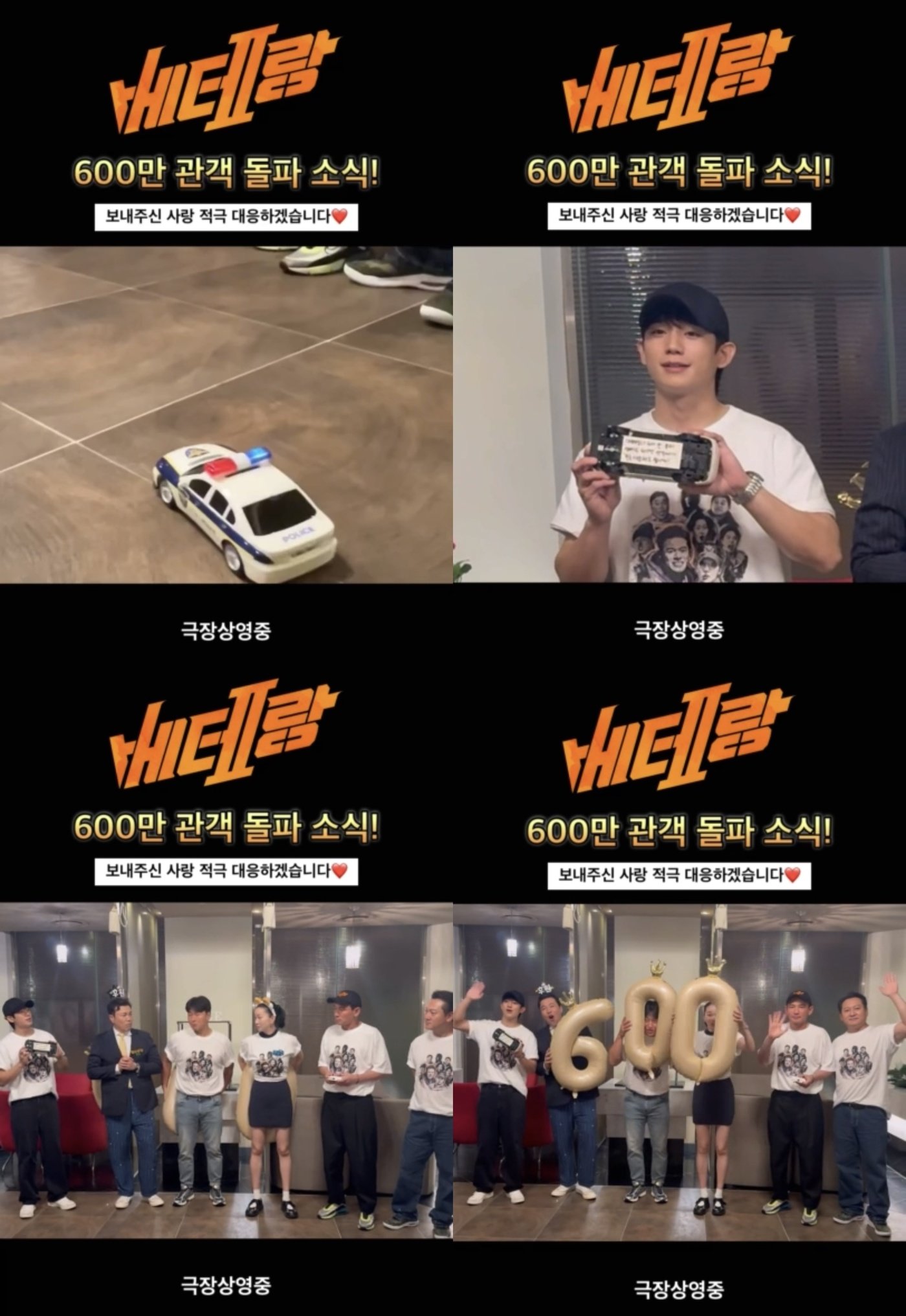 본문 이미지 - '베테랑2' 600만