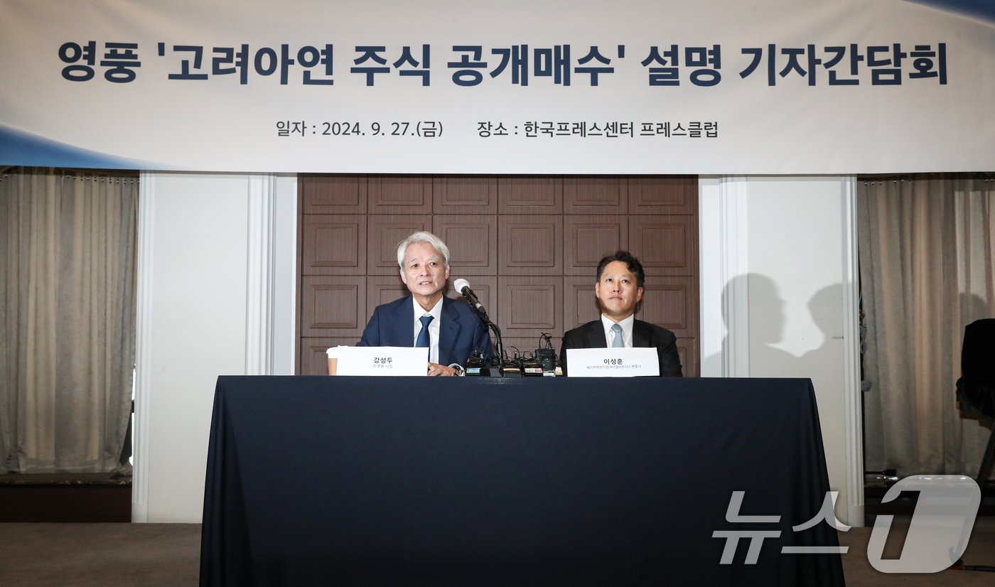 본문 이미지 - 강성두 영풍 사장이 27일 오전 서울 중구 프레스센터에서 고려아연 주식 공개매수에 대한 설명을 하고 있다. 2024.9.27/뉴스1 ⓒ News1 이승배 기자