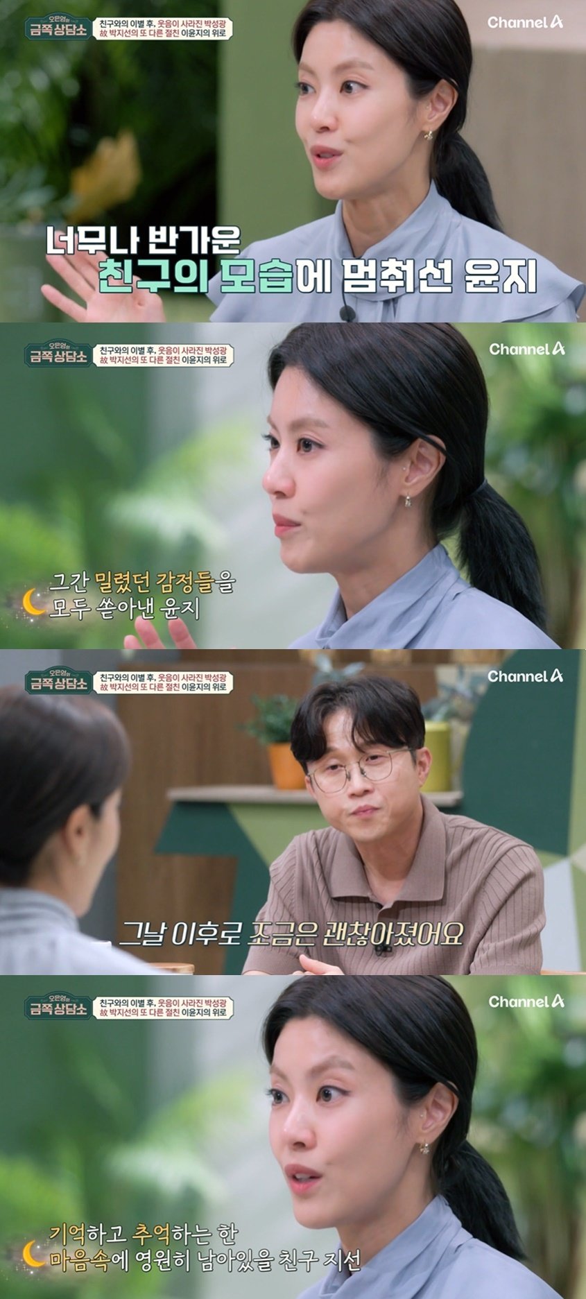본문 이미지 - (채널A '오은영의 금쪽상담소' 갈무리)