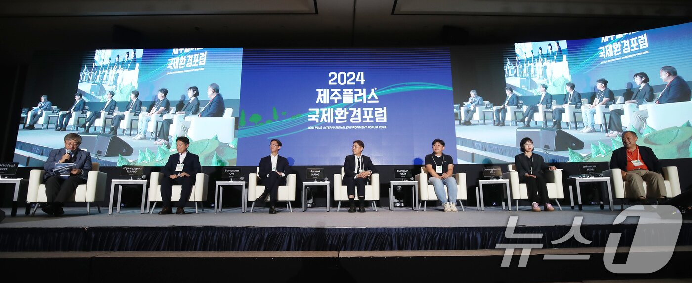 본문 이미지 - 2024년 9월27일 제주부영호텔&리조트에서 열린 &#39;2024 제주플러스 국제환경포럼&#39; 제5세션이 진행되고 있다.  2024.9.27/뉴스1 ⓒ News1 오현지 기자