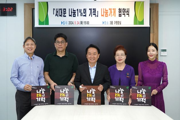 소상공인이 만드는 서대문 '나눔 1%의 기적'…100호점 '눈앞'