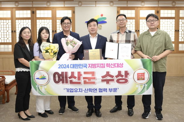 예산군 '2024 대한민국 지방지킴' 기업유치 등 분야 대상 수상