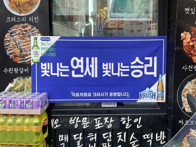 신촌 대학가 '파란색 물결'에도 "연고전 특수 없다"…상인들 '울상'