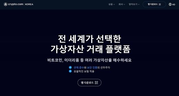 한차례 막혔던 크립토닷컴, 한국 진출 재시동…앱 출시·한국어 지원