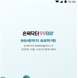 더 똑똑해진 '손목닥터9988'…대사증후군·마음건강까지 챙긴다