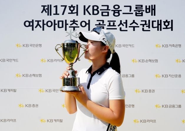 김연서, KB금융그룹배 여자 아마추어 골프선수권 우승