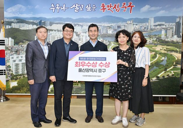 울산 중구, 제5회 한국문화가치대상 최우수상 수상