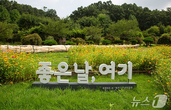 본문 이미지 - 수도권 최고의 생태공원 ‘부천자연생태공원’(경기관광공사 제공)/