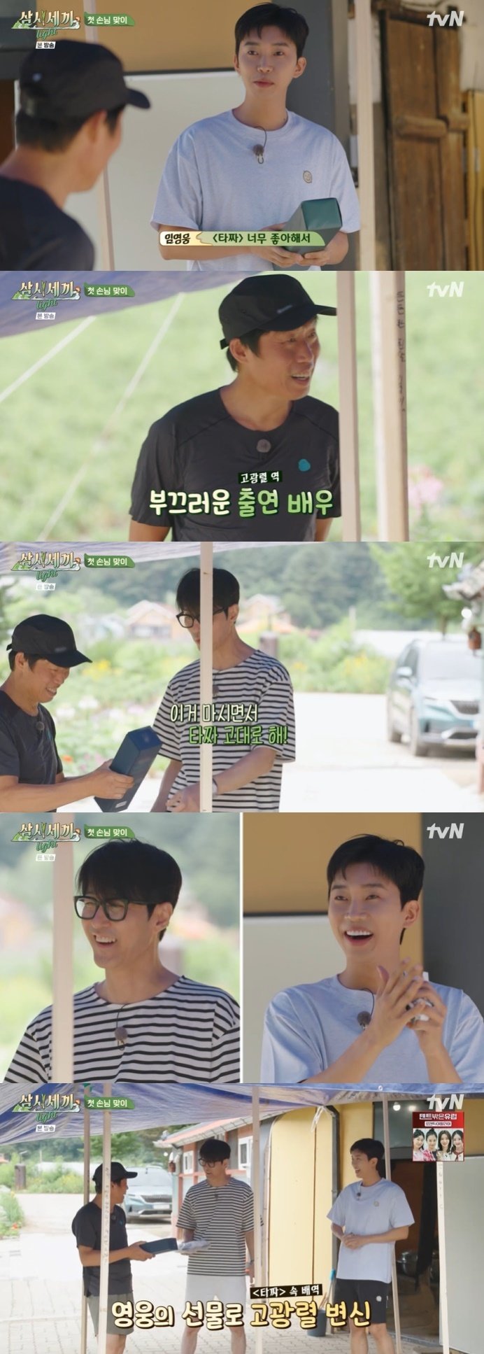 tvN &#39;삼시세끼 라이트&#39; 캡처