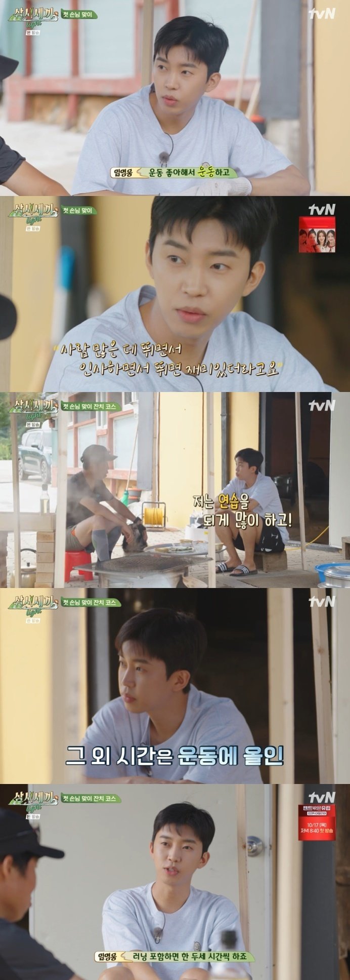 tvN &#39;삼시세끼 라이트&#39; 캡처