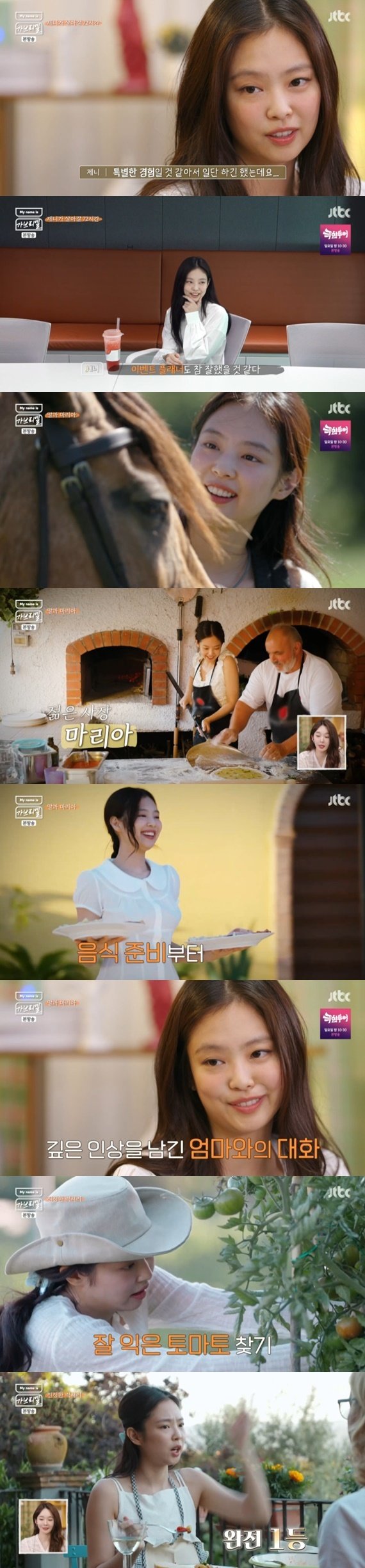 본문 이미지 - JTBC &#39;마이 네임 이즈 가브리엘&#39;
