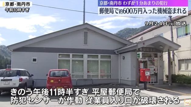 괴력의 도둑들? 1분만에 230㎏ 금고 통째 들고 도주…5500만원 털린 日 우체국