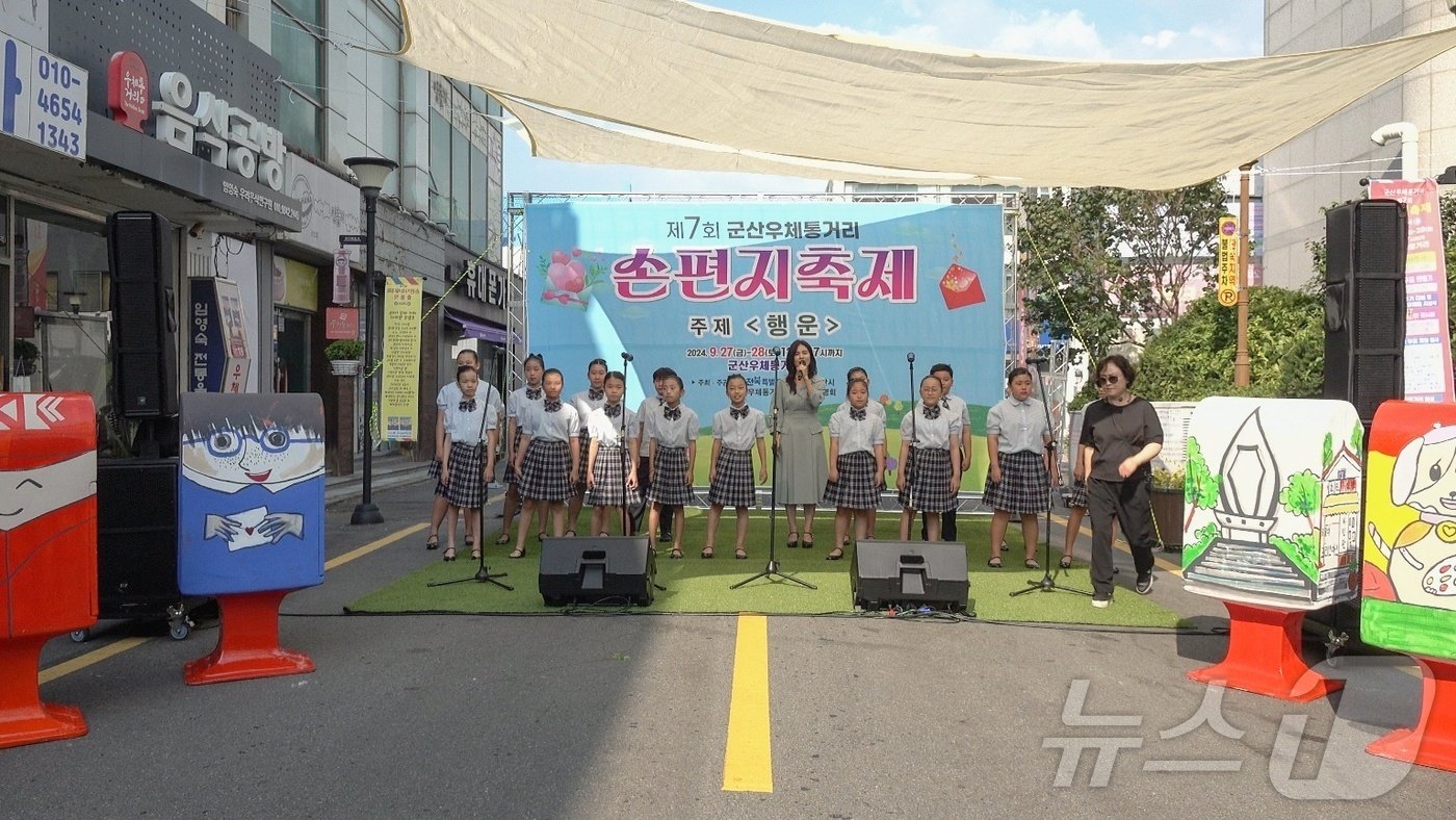 올해로 7번째를 맞은 군산 우체통거리 &#39;손편지축제&#39;가 군산우체국 일원에서 열리고 있다. 2024.9.28/뉴스1