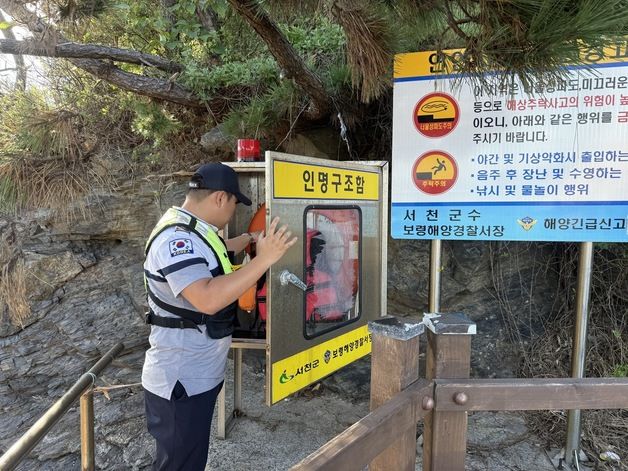 보령해경, 가을 행락철 연안해역 출입통제장소 안전관리 강화