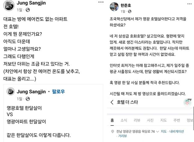 민주·조국, 급기야 '월세방 신경전'…3성급 호화호텔 vs 에어컨 없는 아파트