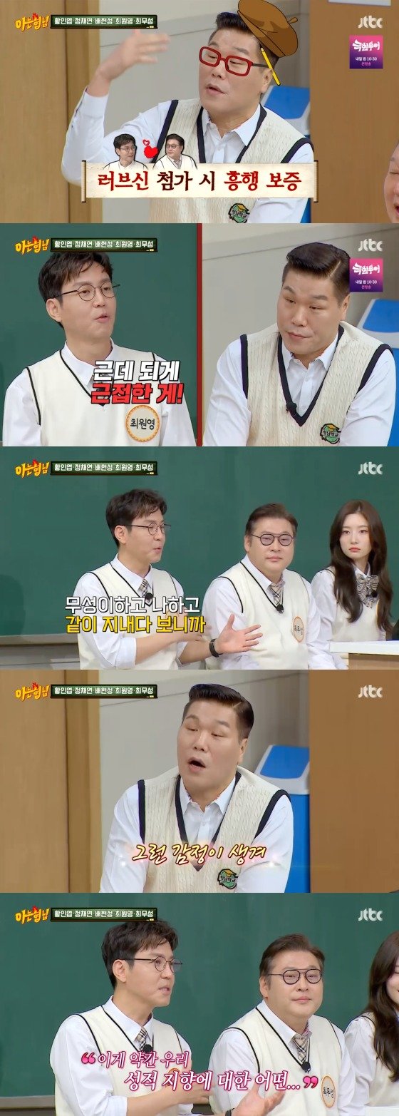   JTBC &#39;아는 형님&#39; 방송화면 갈무리 