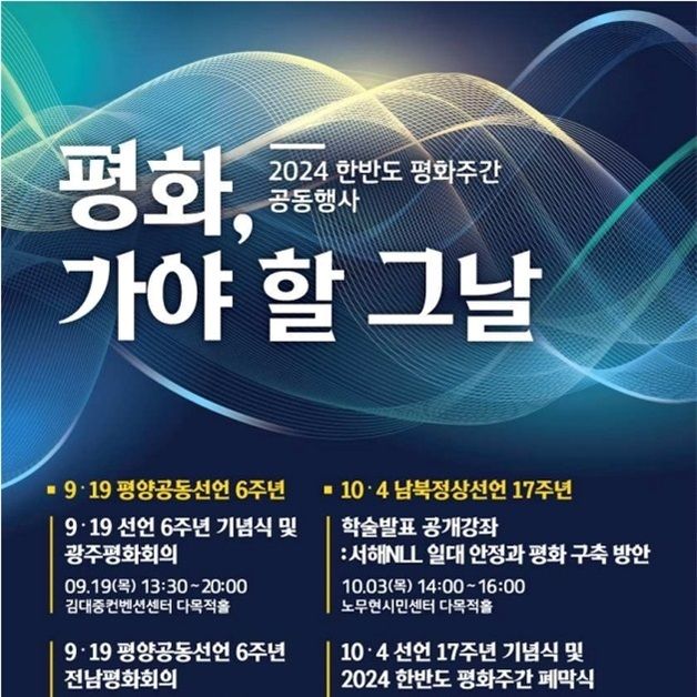 10·4 남북정상선언 17주년 기념식…'평화, 가야 할 그날'