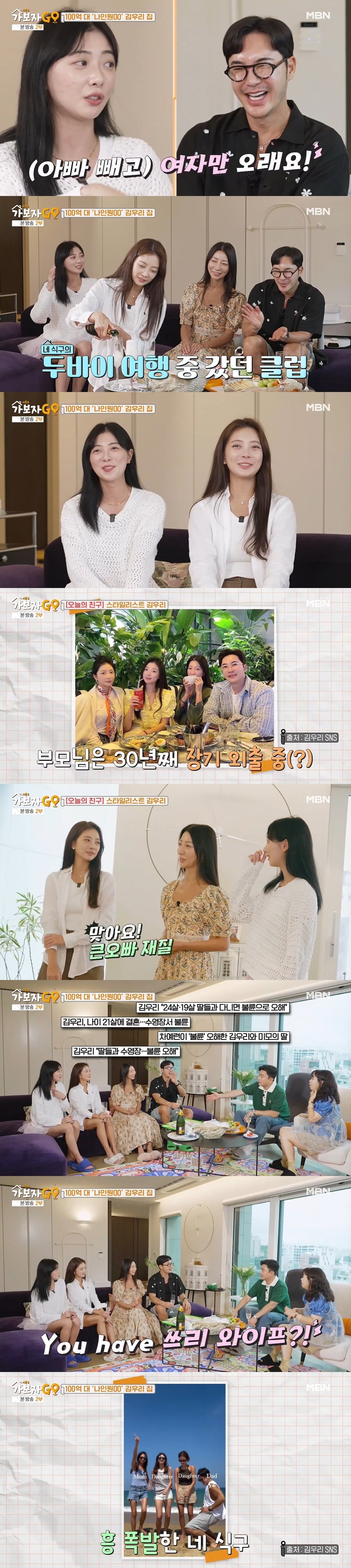 본문 이미지 - MBN 가보자고3