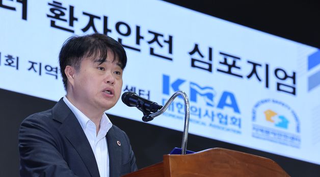 임현택 회장, 환자안전 심포지엄 인사말