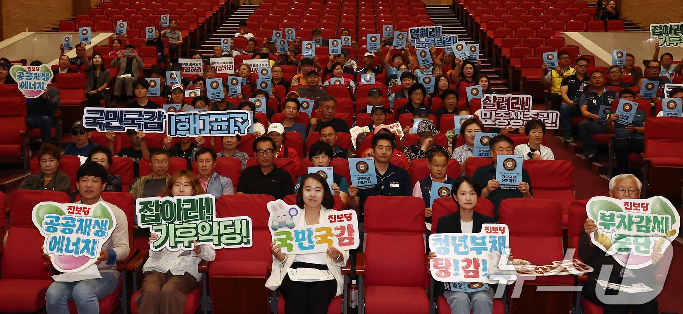 29일 오전 서울 여의도 국회 의원회관 대회의실에서 열린 진보당 국민국감 선포대회에서 참석자들이 손피켓을 들고 구호를 외치고 있다. 2024.9.29/뉴스1 ⓒ News1 김민지 기자