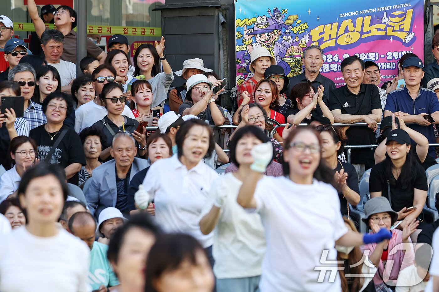 본문 이미지 - 지난해 9월 29일 오후 서울 노원구 노해로 일대에서 열린 '2024 댄싱노원 거리페스티벌'을 찾은 시민들이 공연을 즐기고 있다. (사진은 기사 내용과 무관함) 2024.9.29/뉴스1 ⓒ News1 민경석 기자