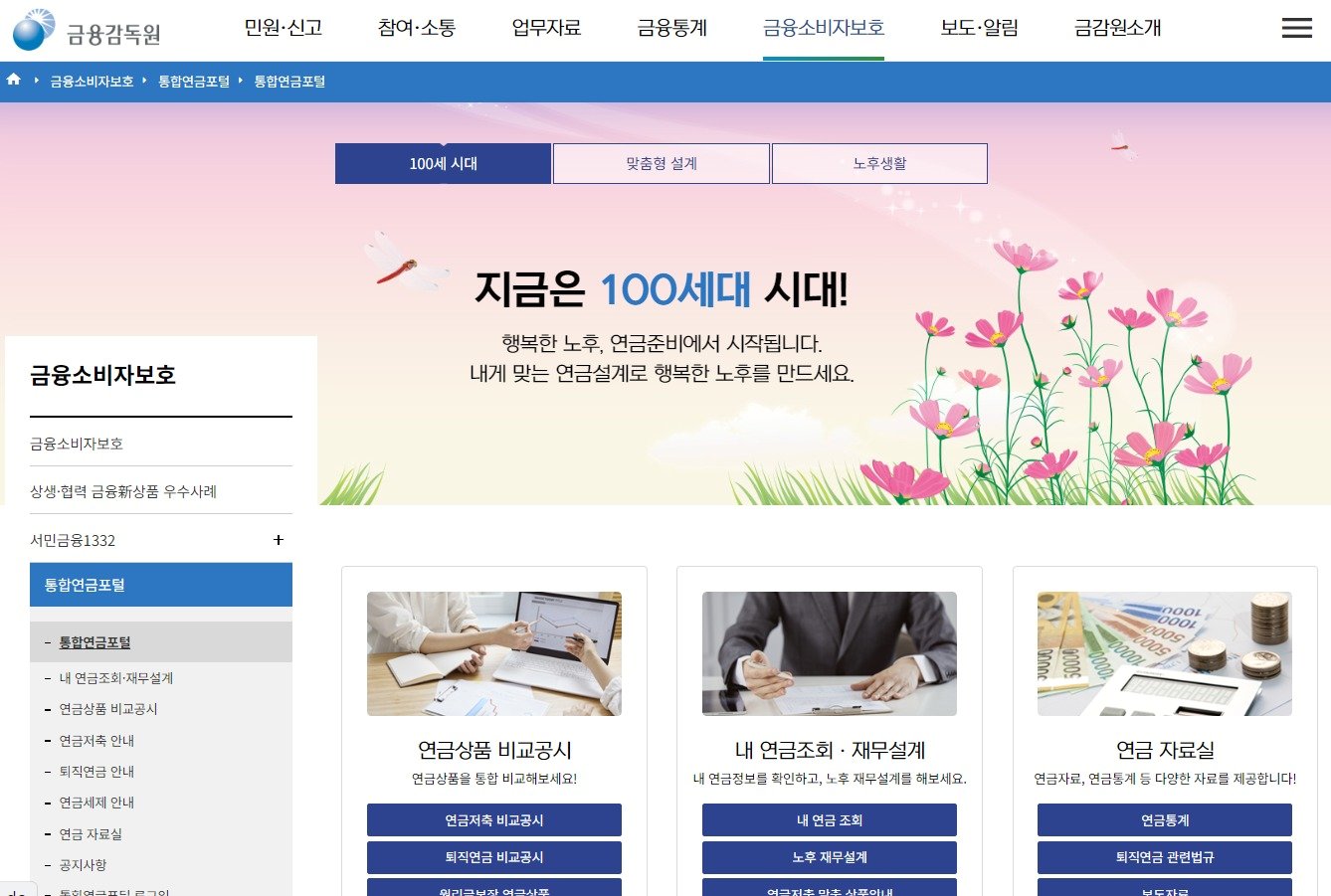 본문 이미지 - 금융감독원 통합연구포털 갈무리.