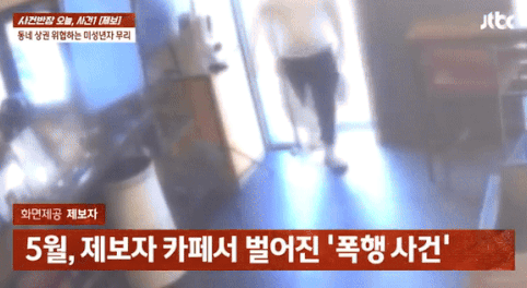 본문 이미지 - (JTBC '사건반장')