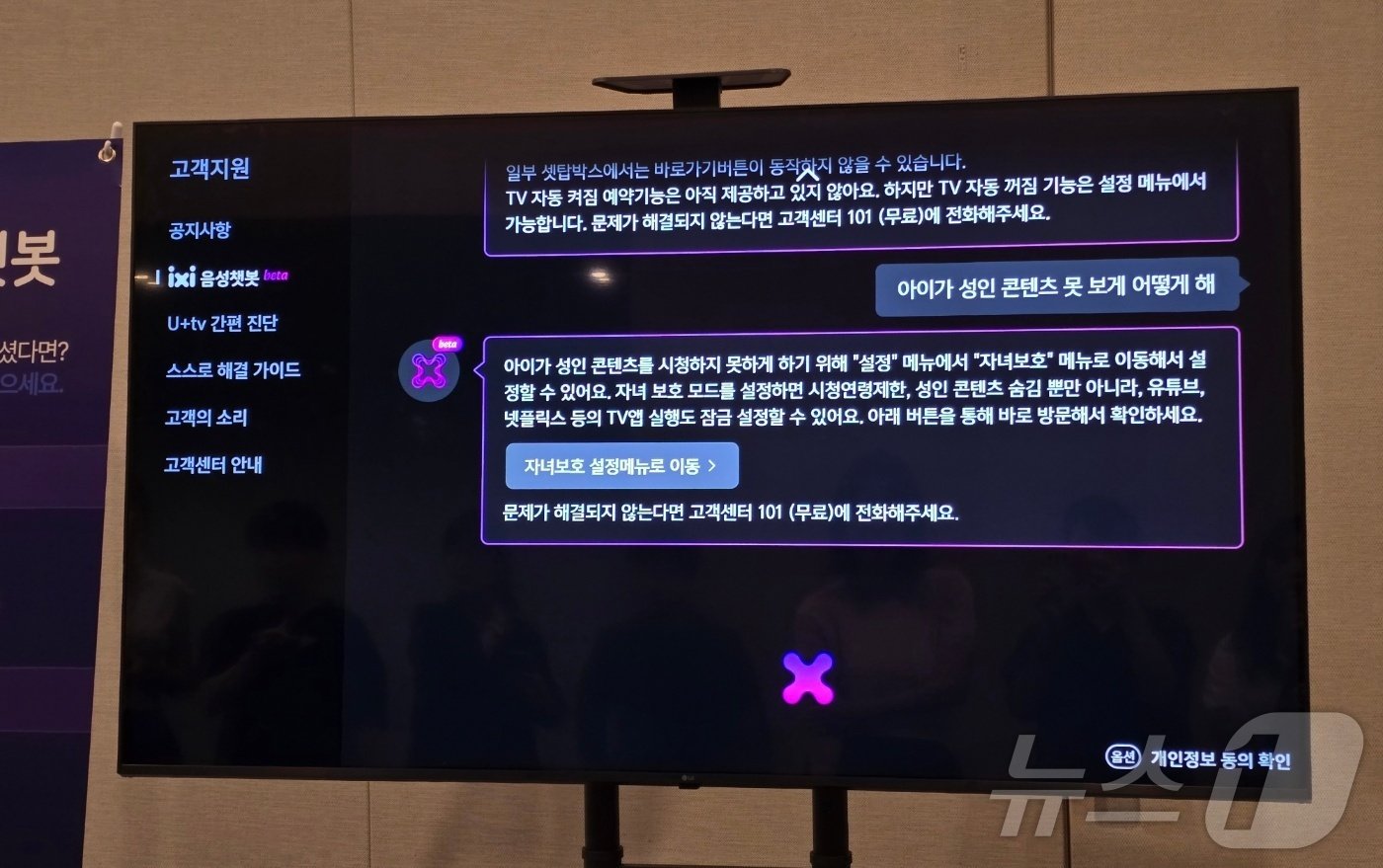 LG유플러스는 IPTV 서비스 &#39;U+tv&#39;에 익시&#40;ixi&#41; 기반의 미디어 에이전트를 적용했다고 3일 밝혔다. 리모콘을 통해 질문을 하면 챗봇이 바로 답변해준다. 답변 중 &#39;바로가기&#39;를 누르면 해당 화면으로 즉시 이동할 수 있다. 2024.9.3/뉴스1 ⓒ News1 양새롬 기자