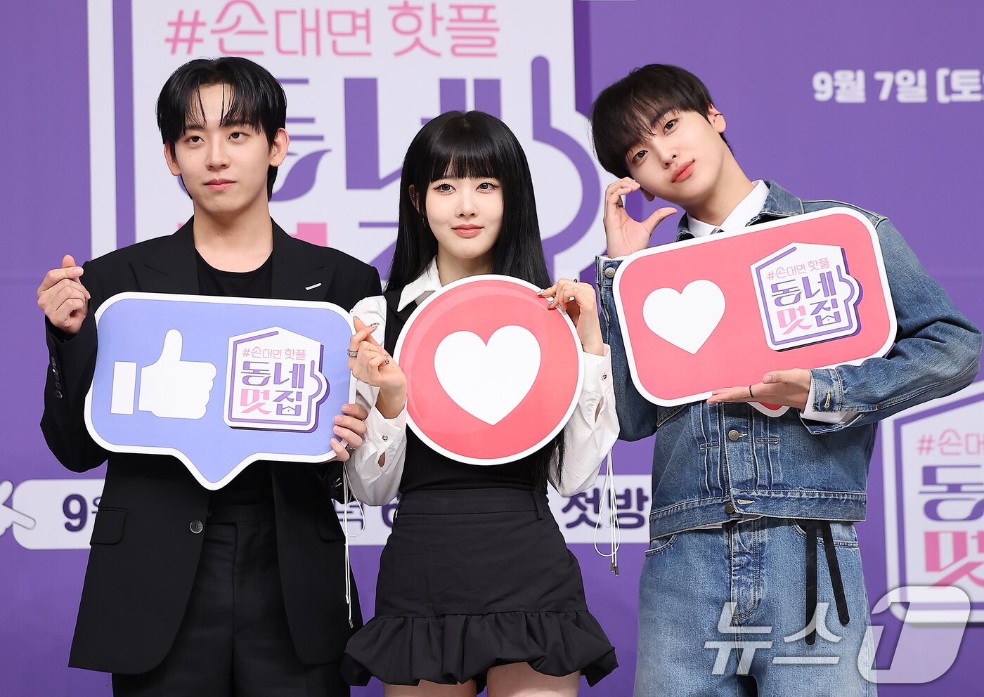 본문 이미지 - 유투버 허성범(왼쪽부터), 스테이씨 시은, 크래비티 형준이 3일 서울 양천구 목동 SBS에서 열린 토요 예능 프로그램 '손대면 핫플! 동네멋집2' 제작발표회에 참석해 포즈를 취하고 있다. 2024.9.3/뉴스1 ⓒ News1 김진환 기자